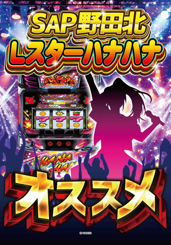 SAP野田北の最新情報画像