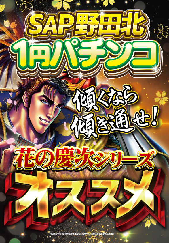 SAP野田北の最新情報画像