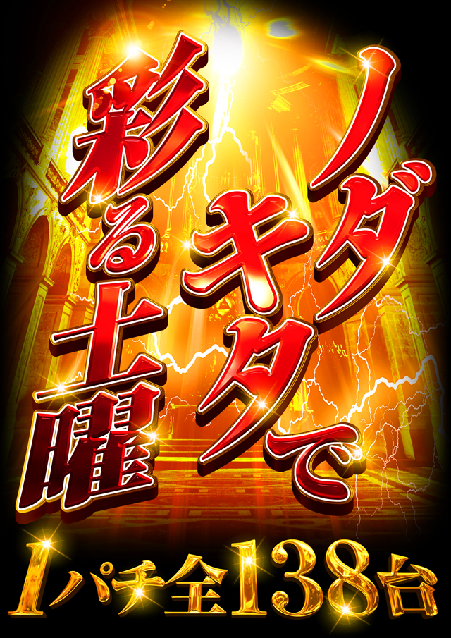 SAP野田北の最新情報画像