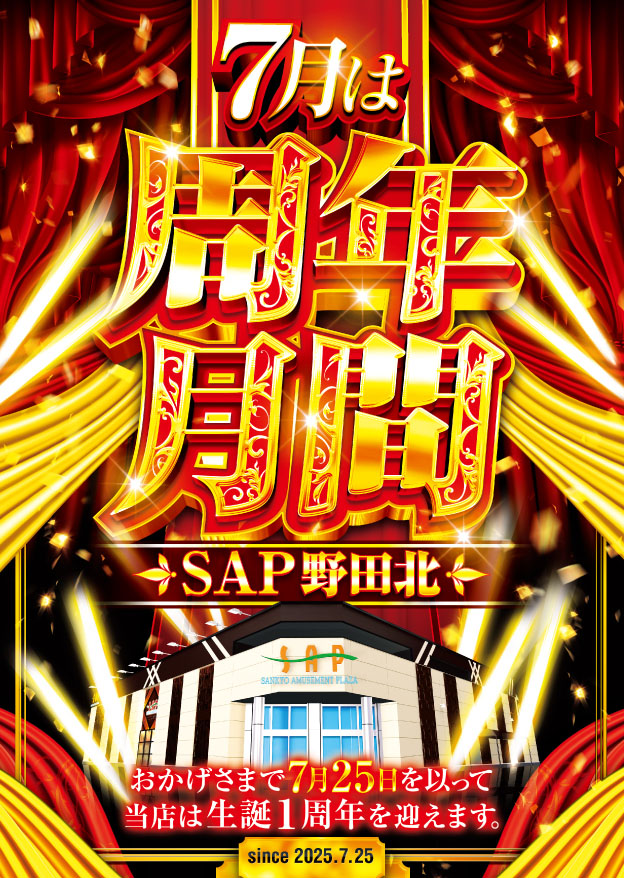 SAP野田北の最新情報画像