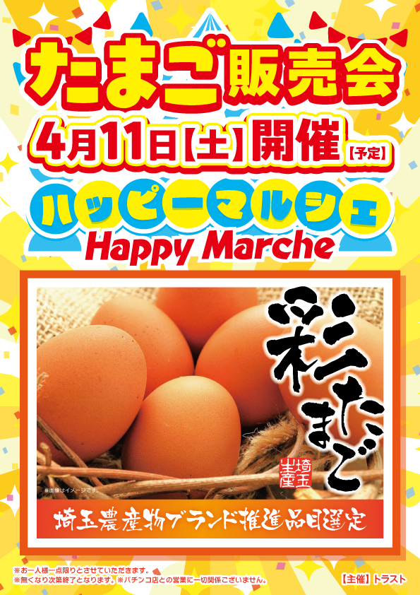 SAP野田北の最新情報画像