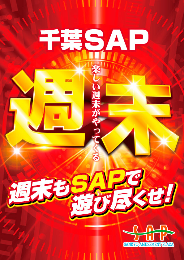 SAP野田北の最新情報画像