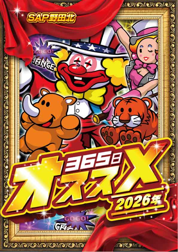 SAP野田北の最新情報画像