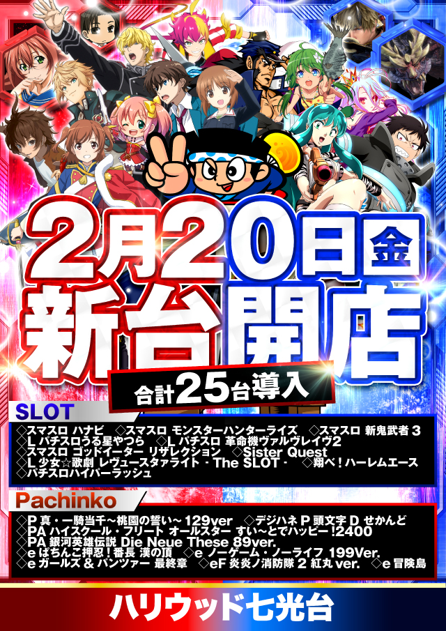 ハリウッド七光台の最新情報画像