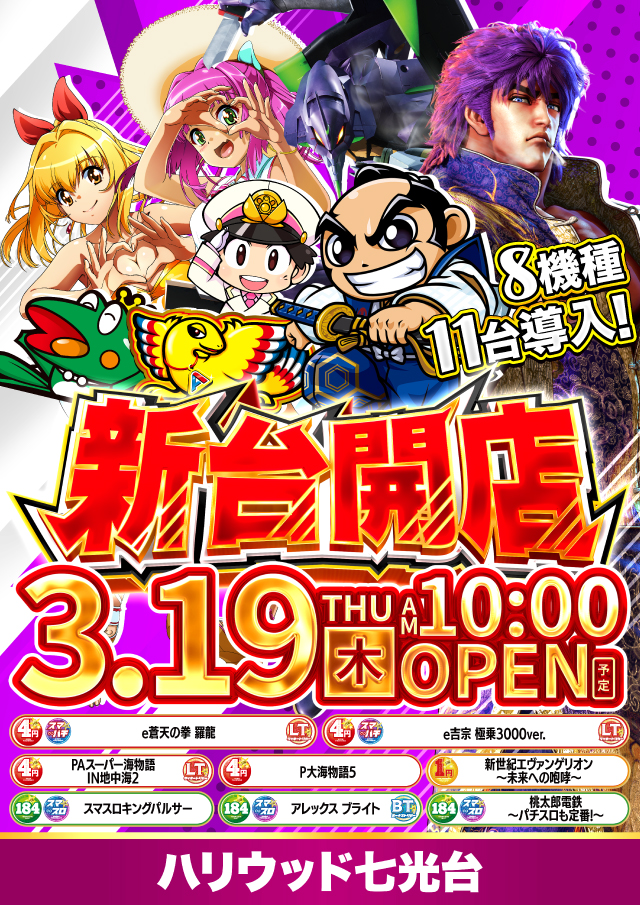 ハリウッド七光台の最新情報画像