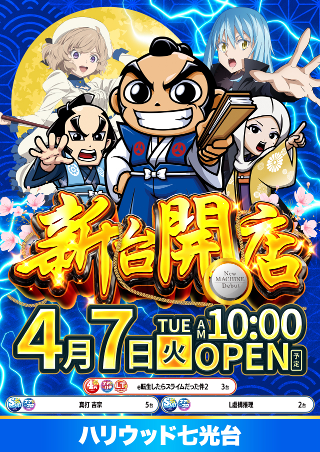 ハリウッド七光台の最新情報画像