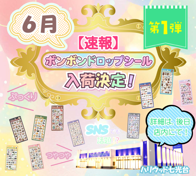 ハリウッド七光台の最新情報画像