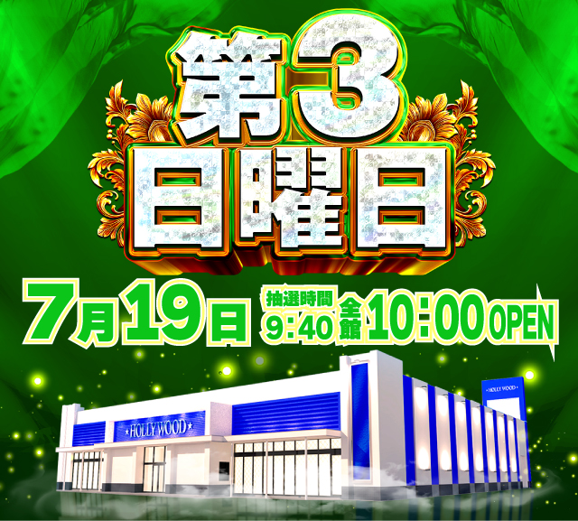 ハリウッド七光台の最新情報画像