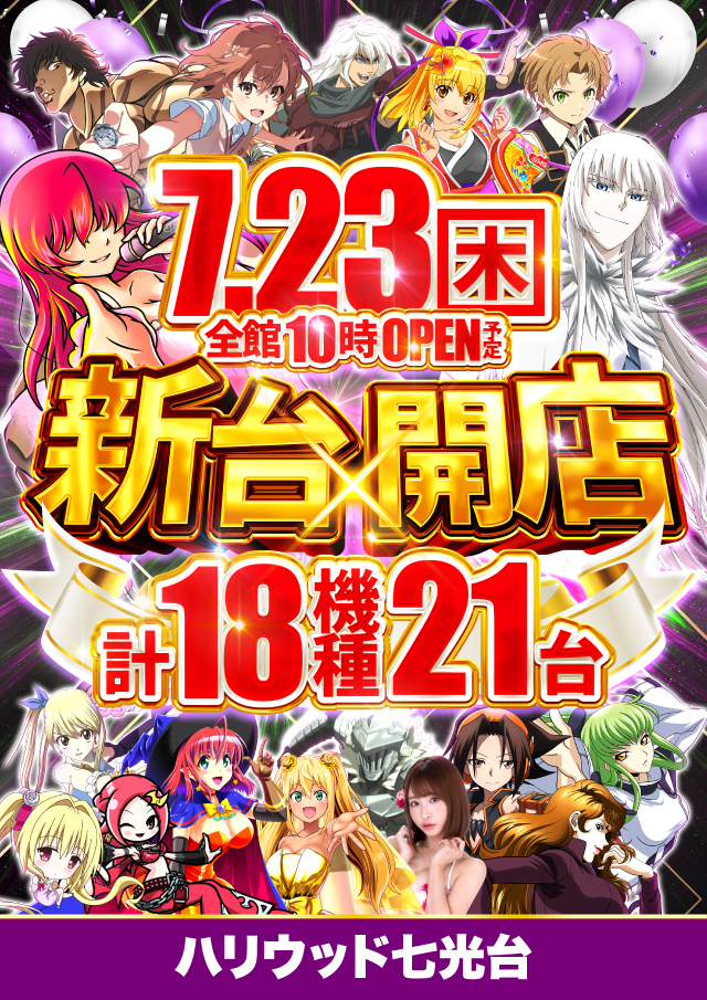 ハリウッド七光台の最新情報画像