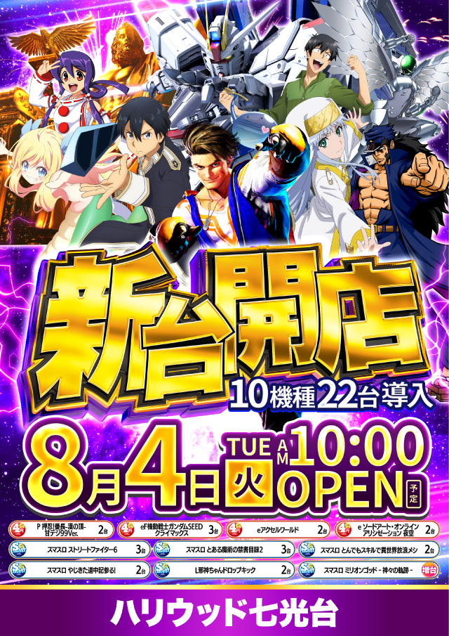ハリウッド七光台の最新情報画像