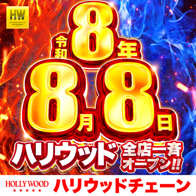 ハリウッド七光台の最新情報画像
