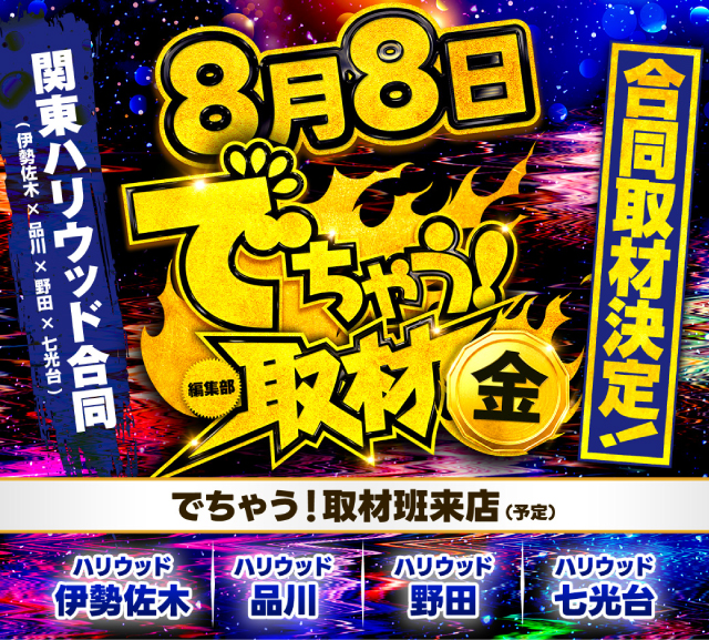 ハリウッド七光台の最新情報画像