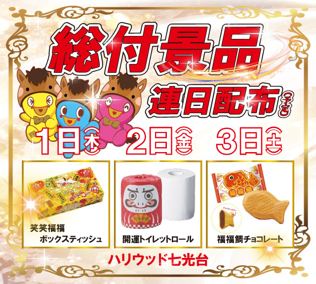 ハリウッド七光台の最新情報画像