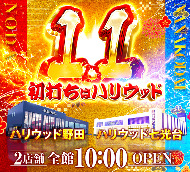 ハリウッド七光台の最新情報画像