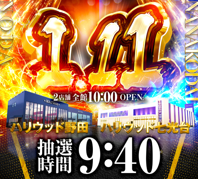 ハリウッド七光台の最新情報画像