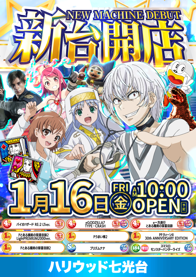 ハリウッド七光台の最新情報画像