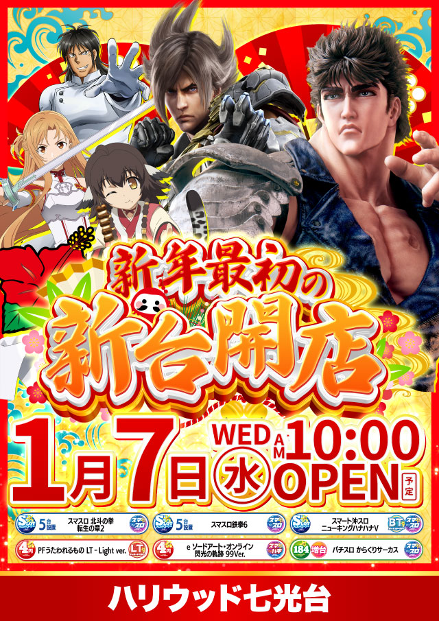 ハリウッド七光台の最新情報画像