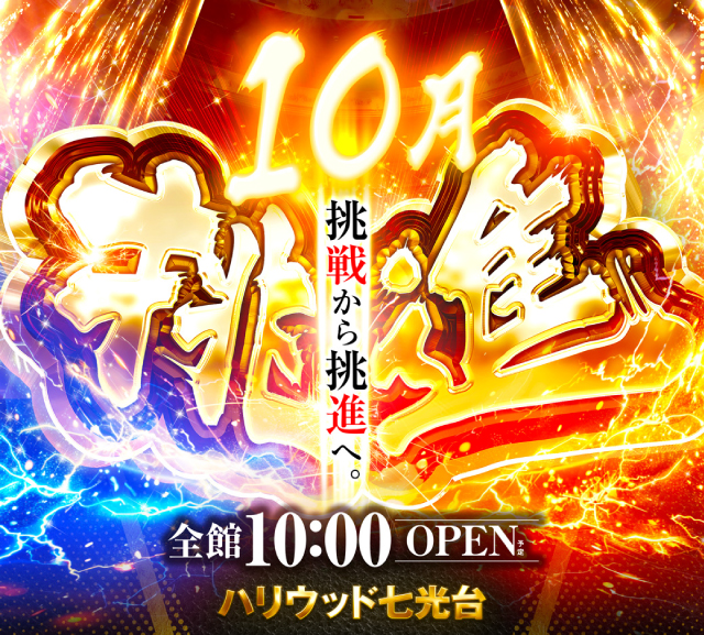 ハリウッド七光台の最新情報画像