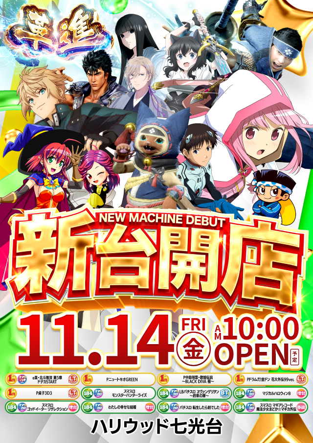 ハリウッド七光台の最新情報画像