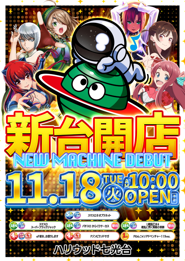 ハリウッド七光台の最新情報画像