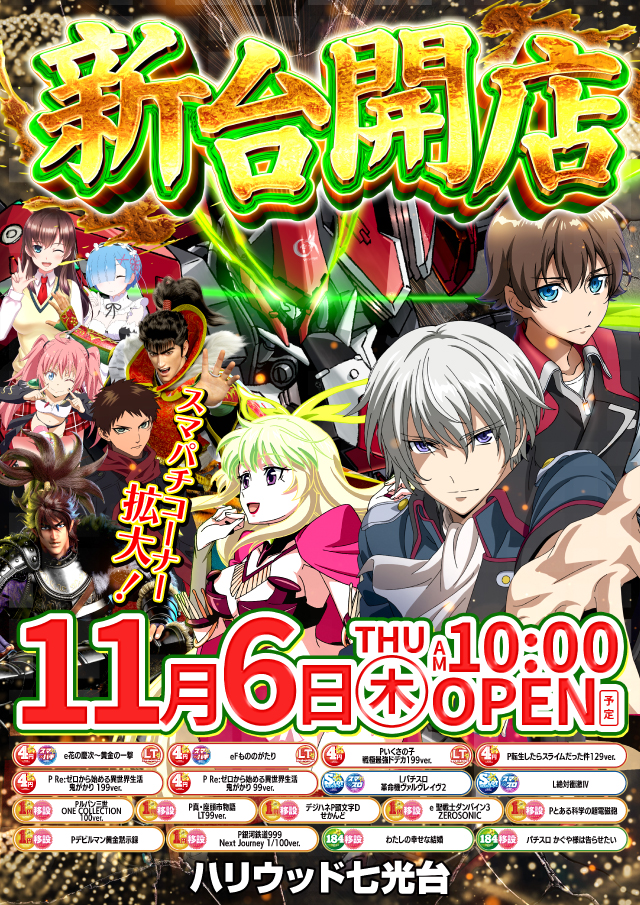 ハリウッド七光台の最新情報画像