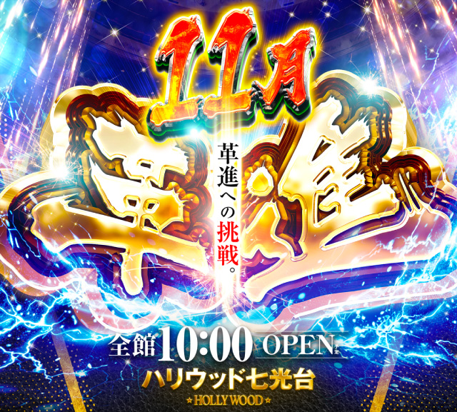ハリウッド七光台の最新情報画像