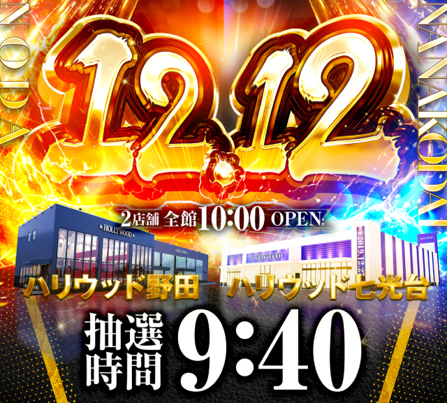 ハリウッド七光台の最新情報画像