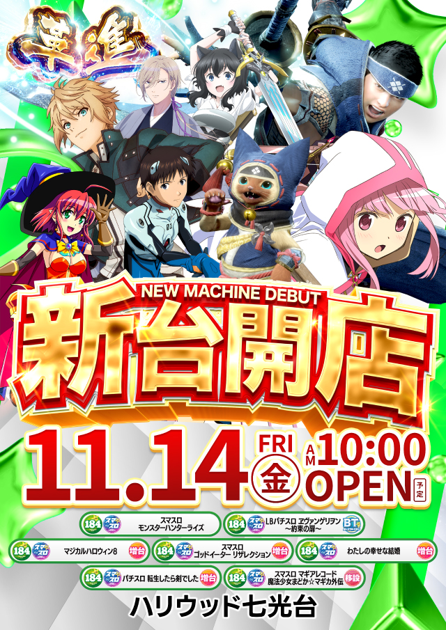 ハリウッド七光台の最新情報画像