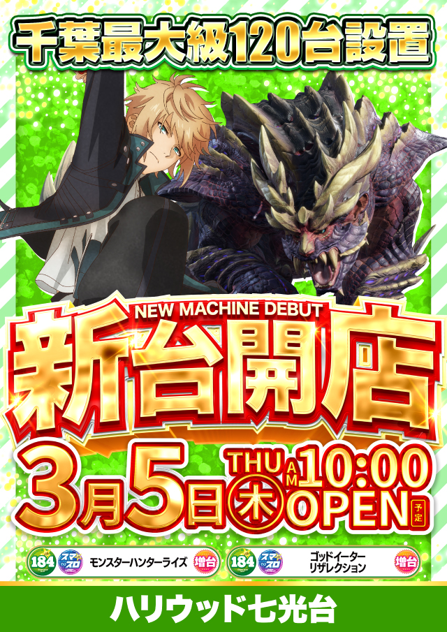 ハリウッド七光台の最新情報画像