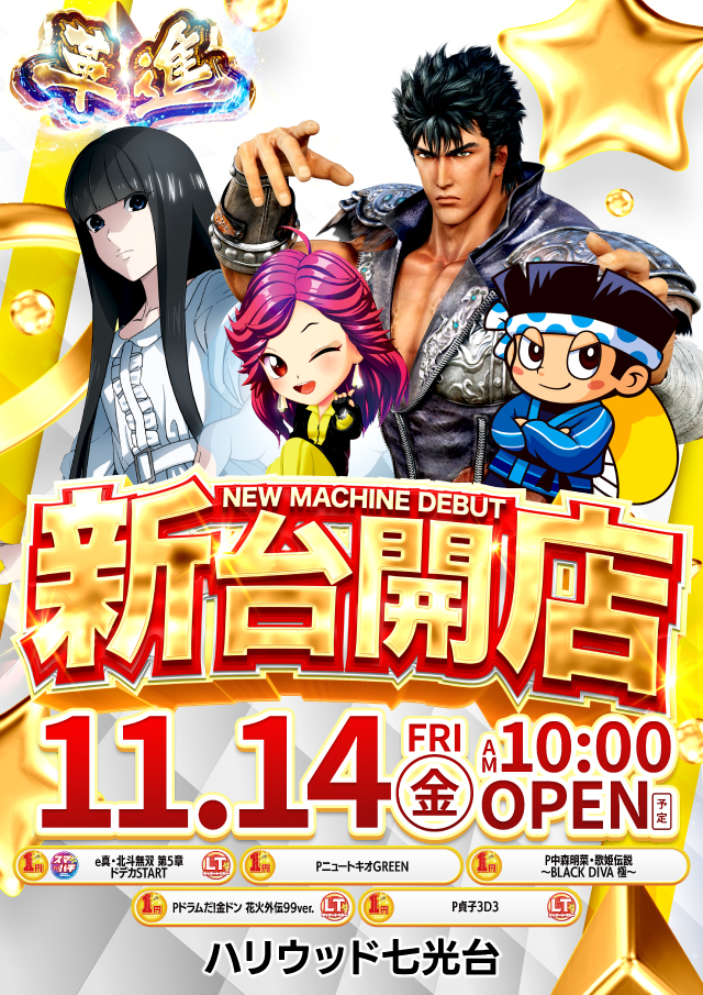 ハリウッド七光台の最新情報画像