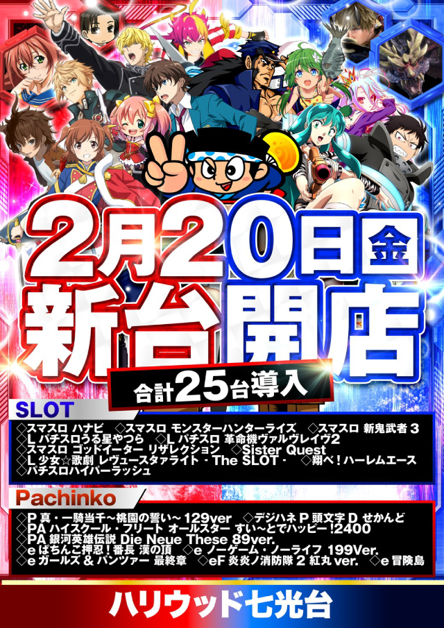 ハリウッド七光台の最新情報画像