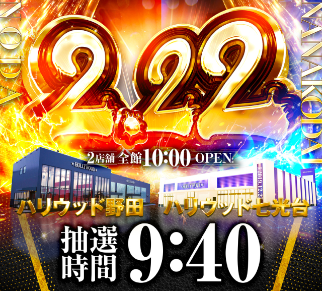 ハリウッド七光台の最新情報画像