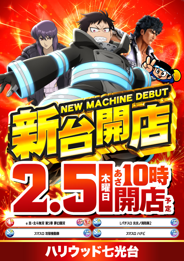 ハリウッド七光台の最新情報画像