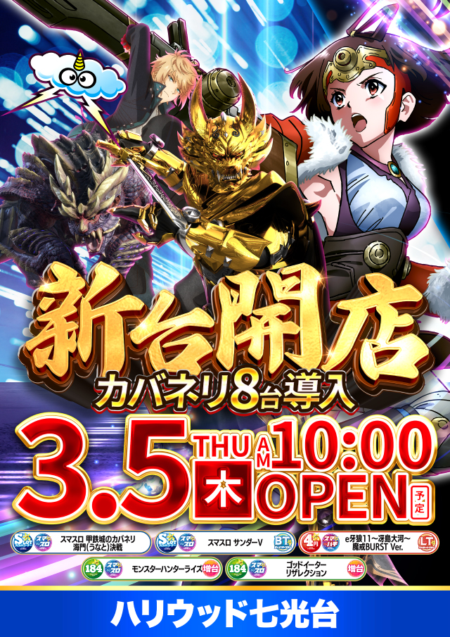 ハリウッド七光台の最新情報画像