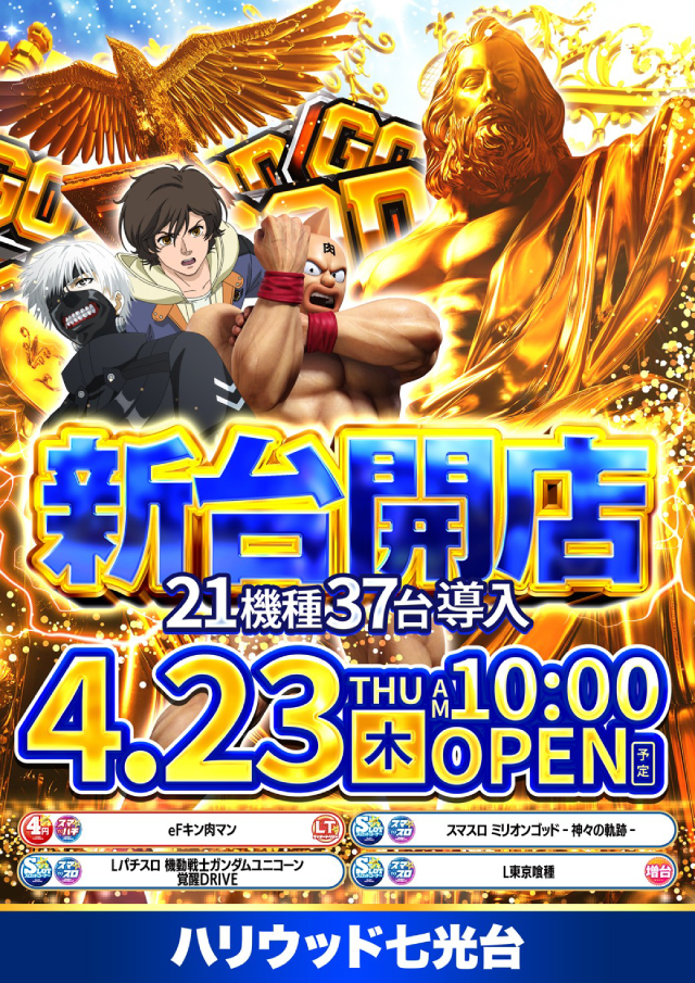 ハリウッド七光台の最新情報画像