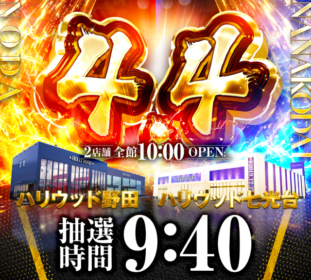 ハリウッド七光台の最新情報画像