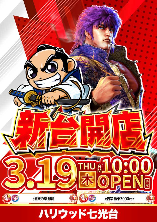 ハリウッド七光台の最新情報画像