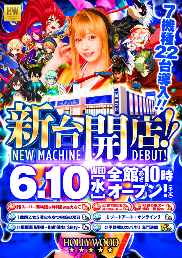 ハリウッド七光台の最新情報画像