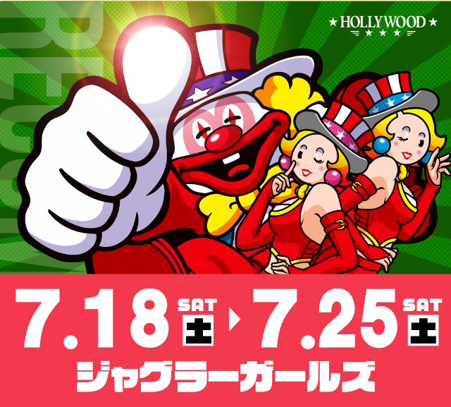 ハリウッド七光台の最新情報画像