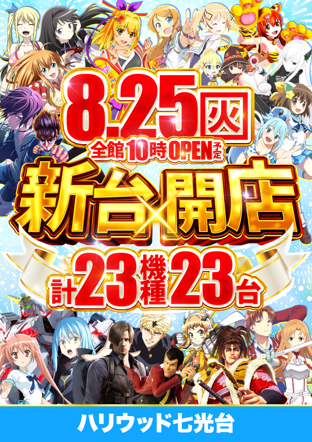 ハリウッド七光台の最新情報画像