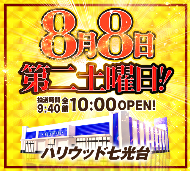 ハリウッド七光台の最新情報画像