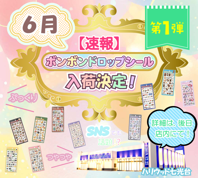 ハリウッド七光台の最新情報画像