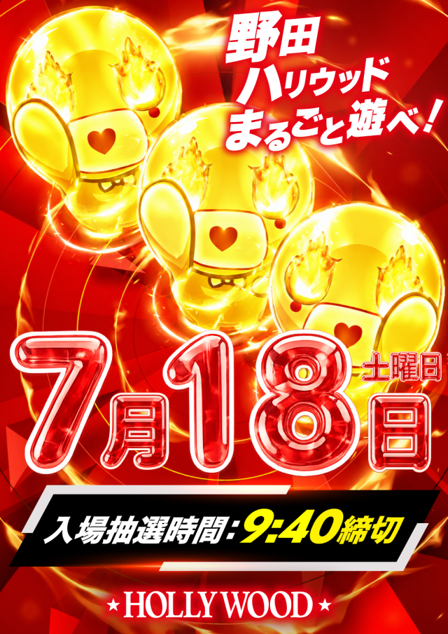ハリウッド野田の最新情報画像