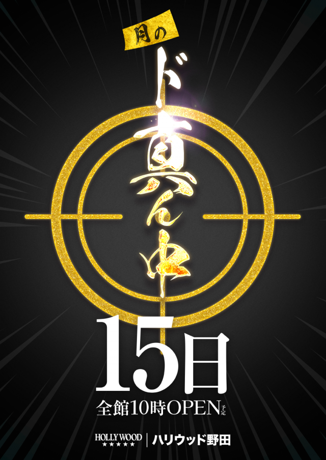 ハリウッド野田の最新情報画像