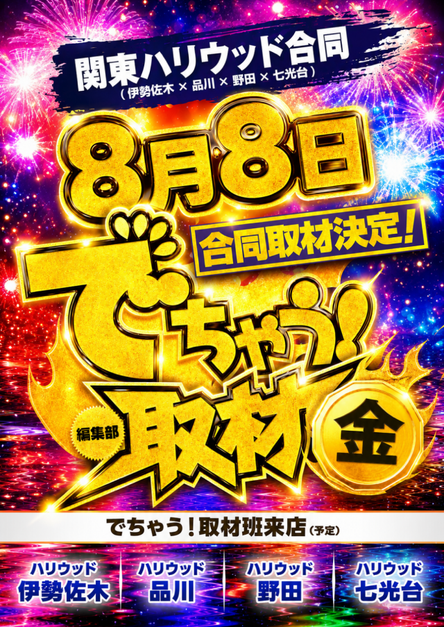 ハリウッド野田の最新情報画像