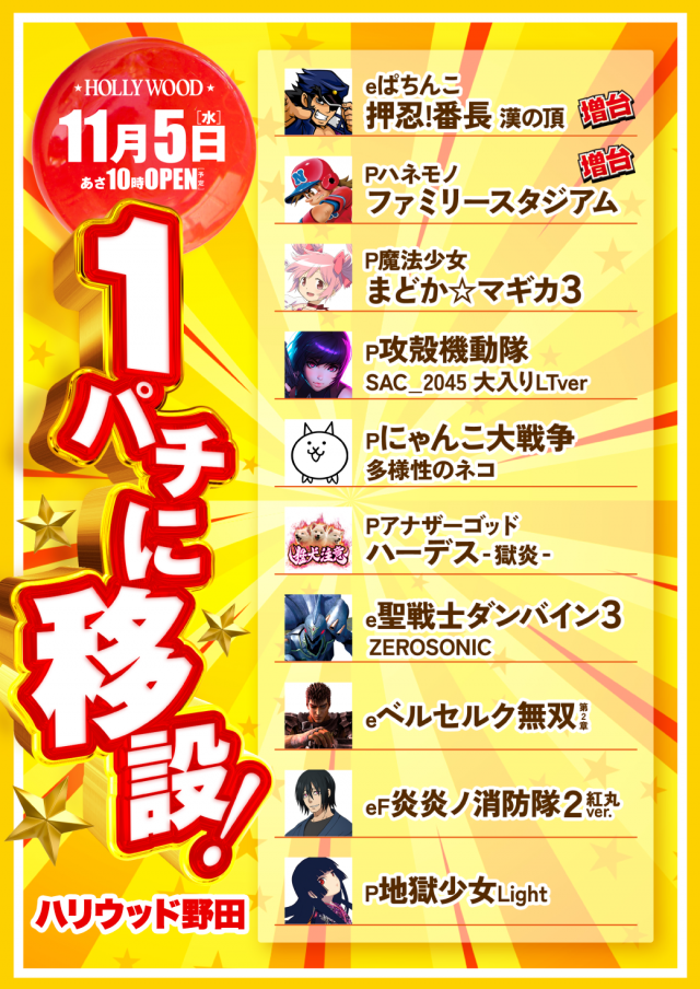 ハリウッド野田の最新情報画像