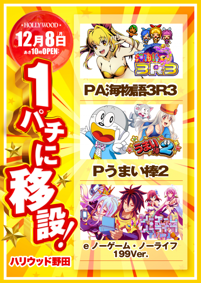 ハリウッド野田の最新情報画像
