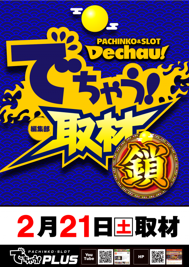 ハリウッド野田の最新情報画像