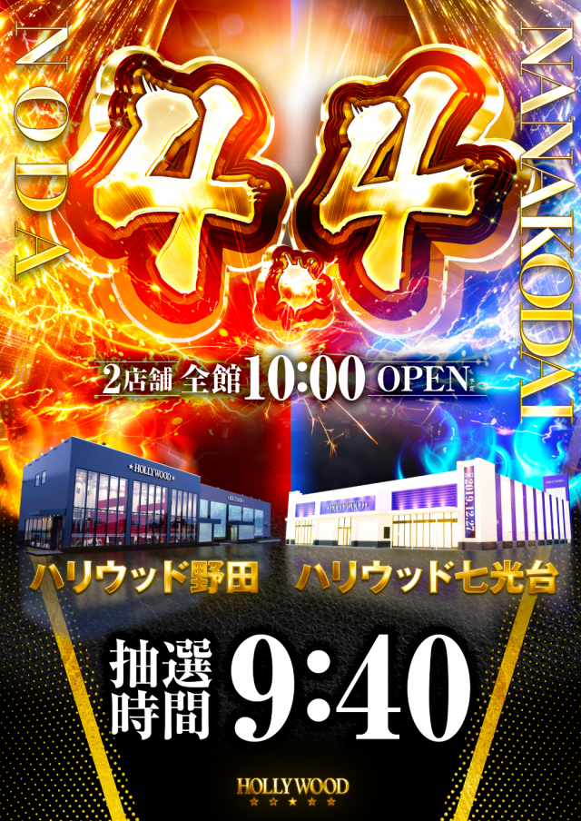 ハリウッド野田の最新情報画像