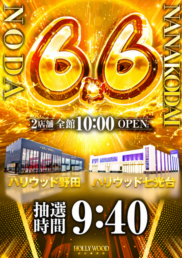 ハリウッド野田の最新情報画像